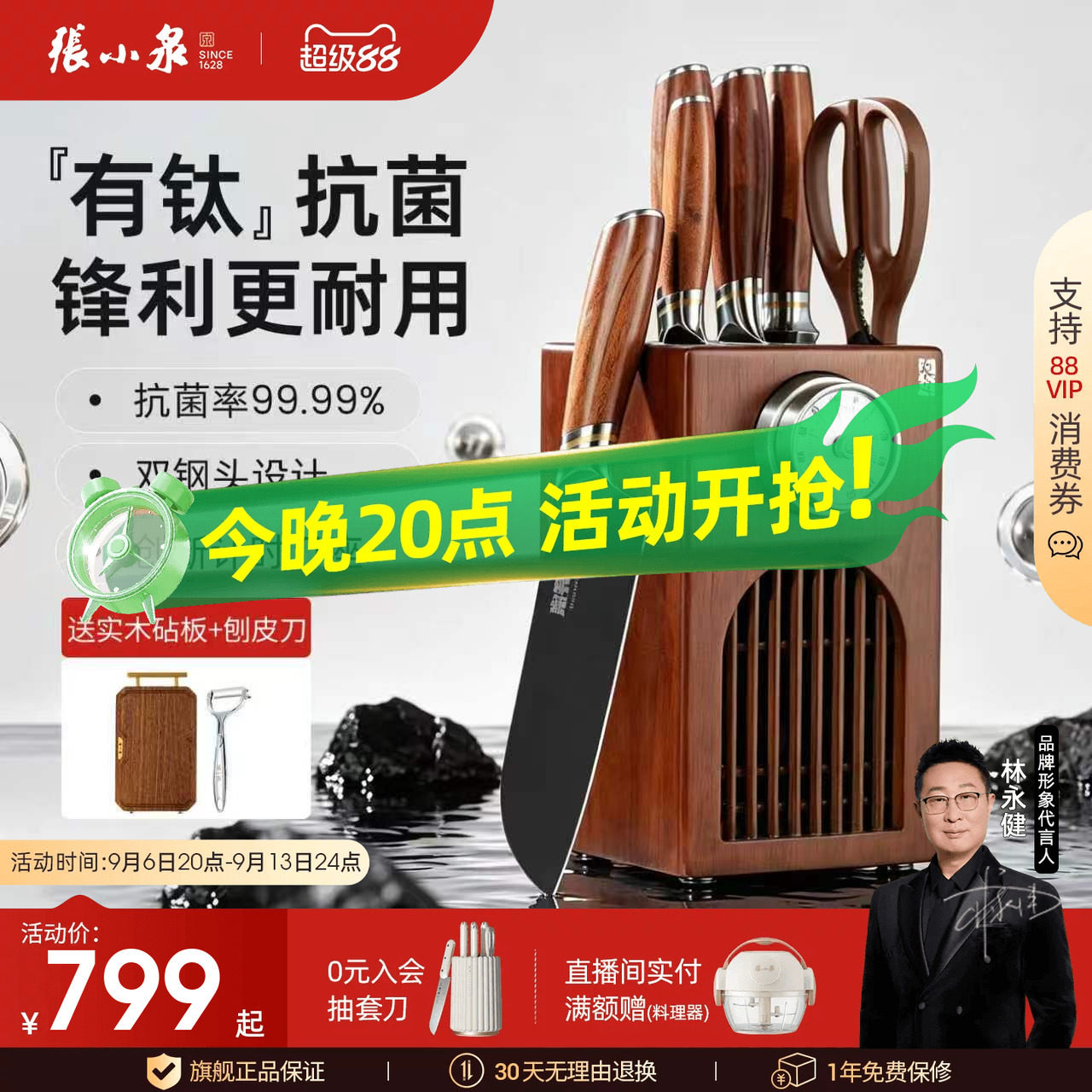 张小泉刀具套装淳锐钛刀刀具图片