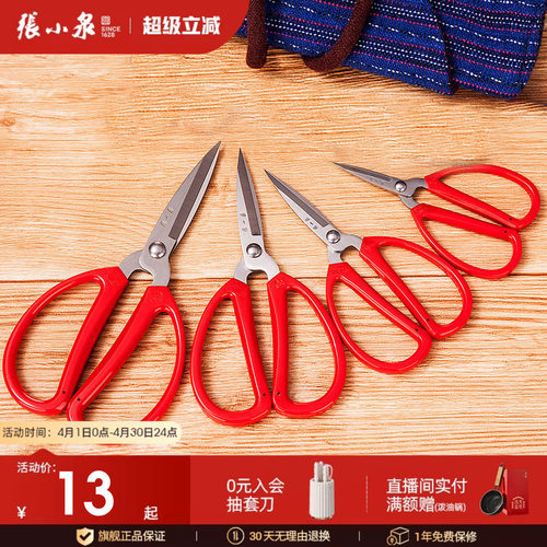 张小泉厨房专用尖头正品小剪刀