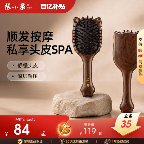 张小泉小猫黑檀气垫木梳头皮囊按摩经络梳女士蓬松养发实用送礼