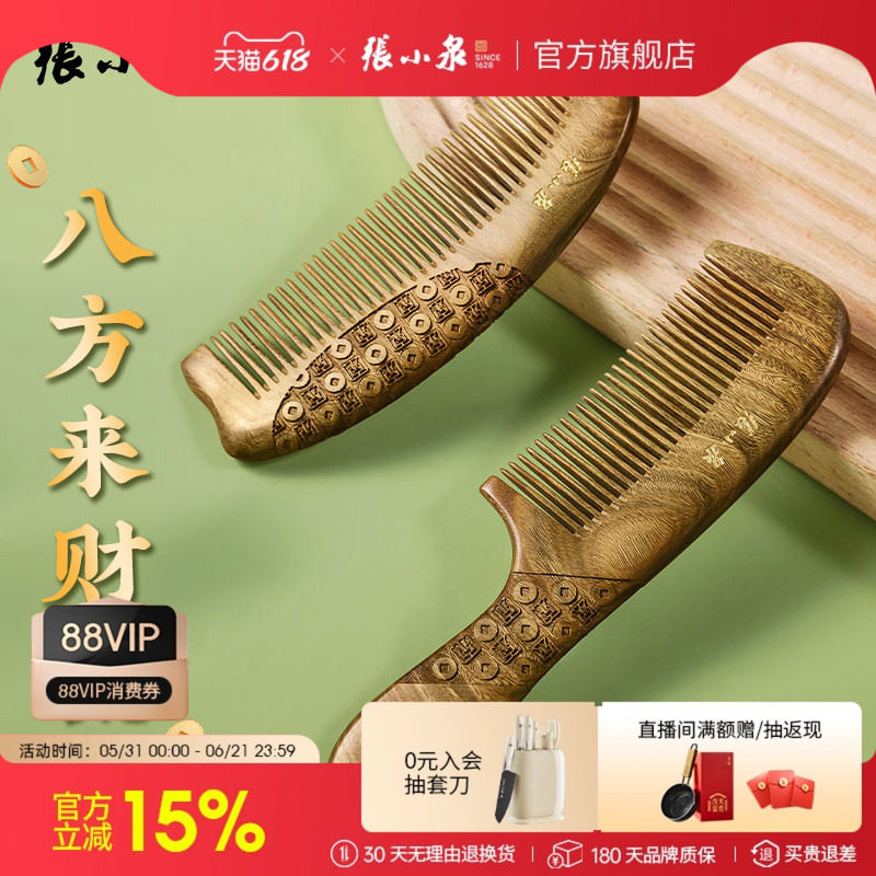 张小泉绿檀木梳子檀香木头梳子整木雕刻正品天然男士女士专用长发
