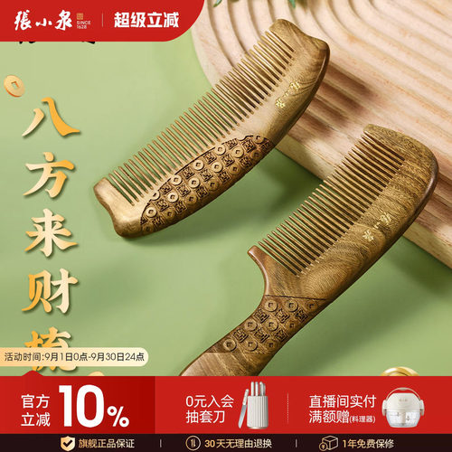 张小泉正品家用长发男士女士梳子
