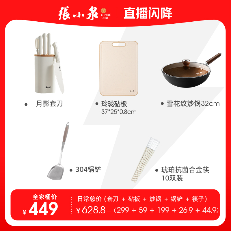 张小泉月影刀具套装全家桶组合