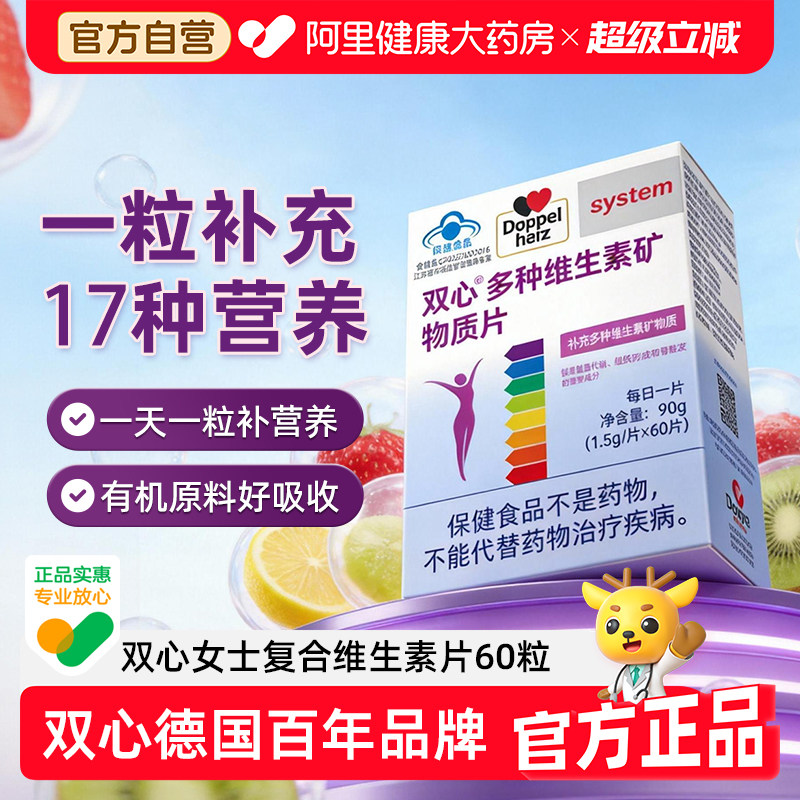 德国品牌双心女士多种复合维生素矿物质女性B族VCde叶酸官方正品