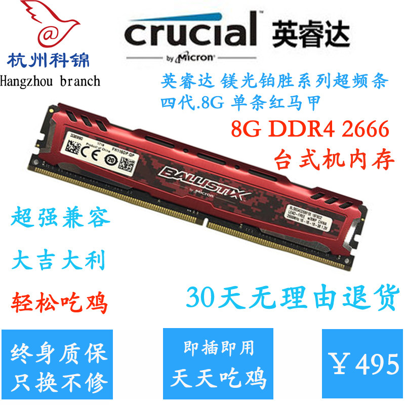 Crucial British Rui Micron Platinum wins series 8G DDR4 2666 2400 gules Vest Memoryin the Computer Hardware/Monitor/Computer Peripherals , Memory  category - from Buy2taobao.com to provide professional Taobao agent buy service