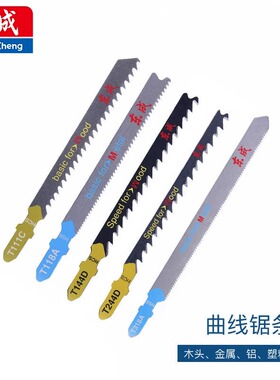 东成曲线锯条曲线锯专用钢锯条切割 塑料木材铝材钢材T244D/T318A