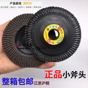 小斧头百页片小叶轮不锈钢72页抛光片打磨片煅烧加厚75盖百页片