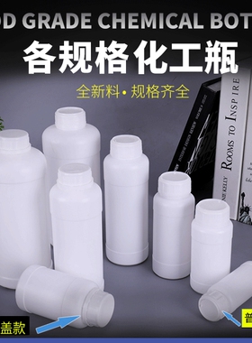 塑料瓶250ml500ml1000毫升ml化工瓶试剂瓶HDPE白色农药瓶