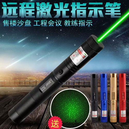大功率射笔售楼沙盘笔远射激光灯