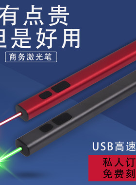 激光笔绿光镭射笔远距离照射usb快充超长待机售楼沙盘笔充电强光