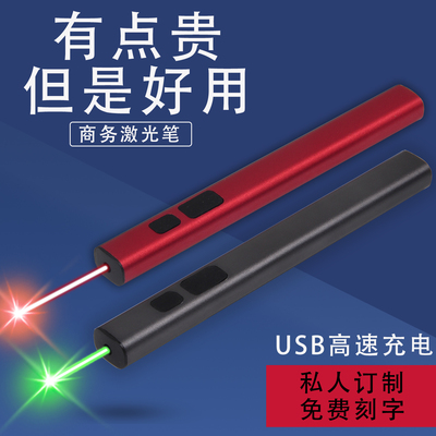 激光笔绿光镭射笔远距离照射usb快充超长待机售楼沙盘笔充电强光