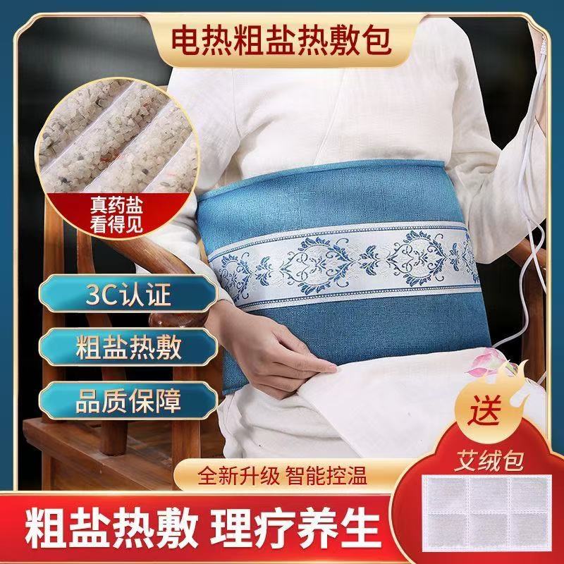 海盐粗盐热敷包电加热理疗盐袋子