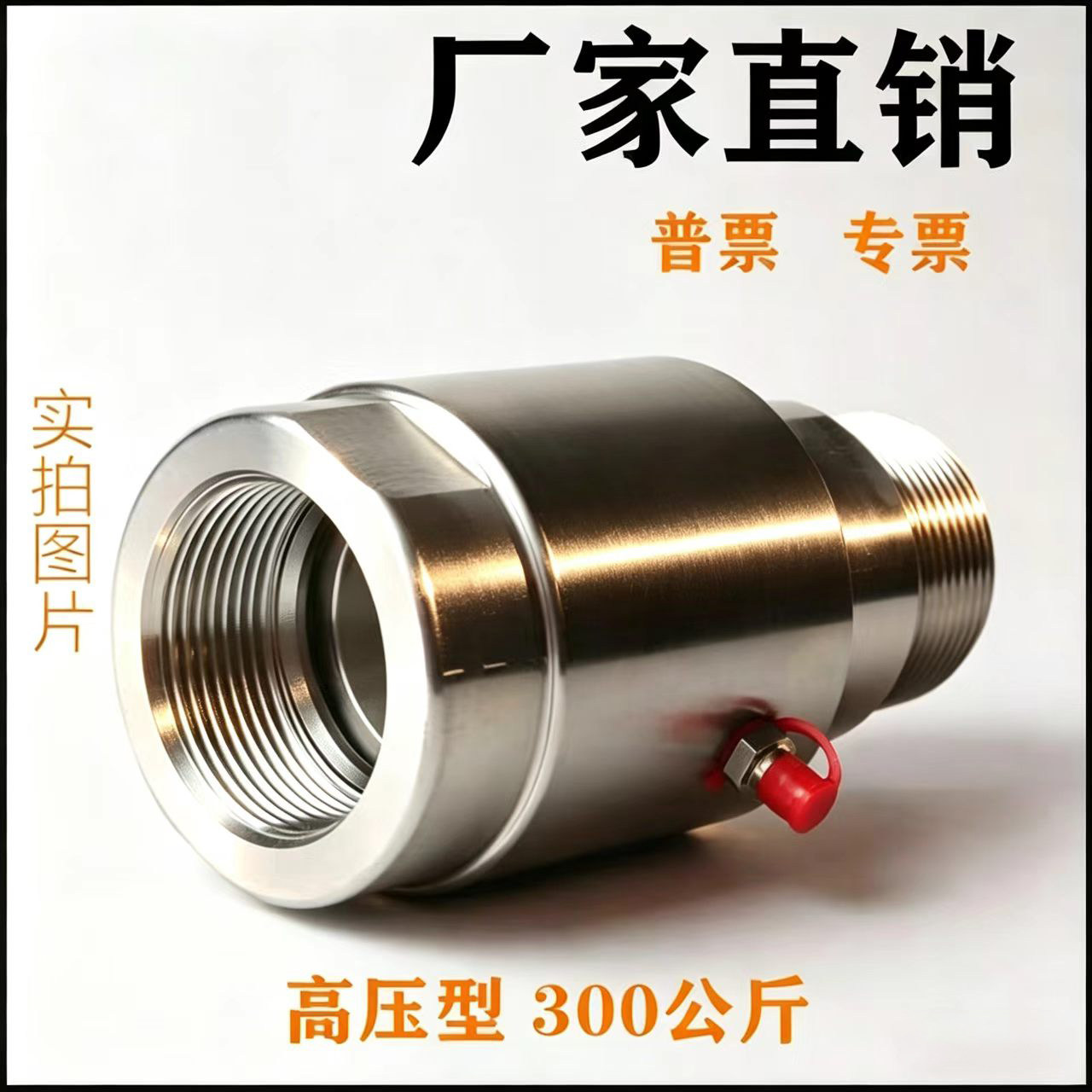 304不锈钢高压管接头300公斤