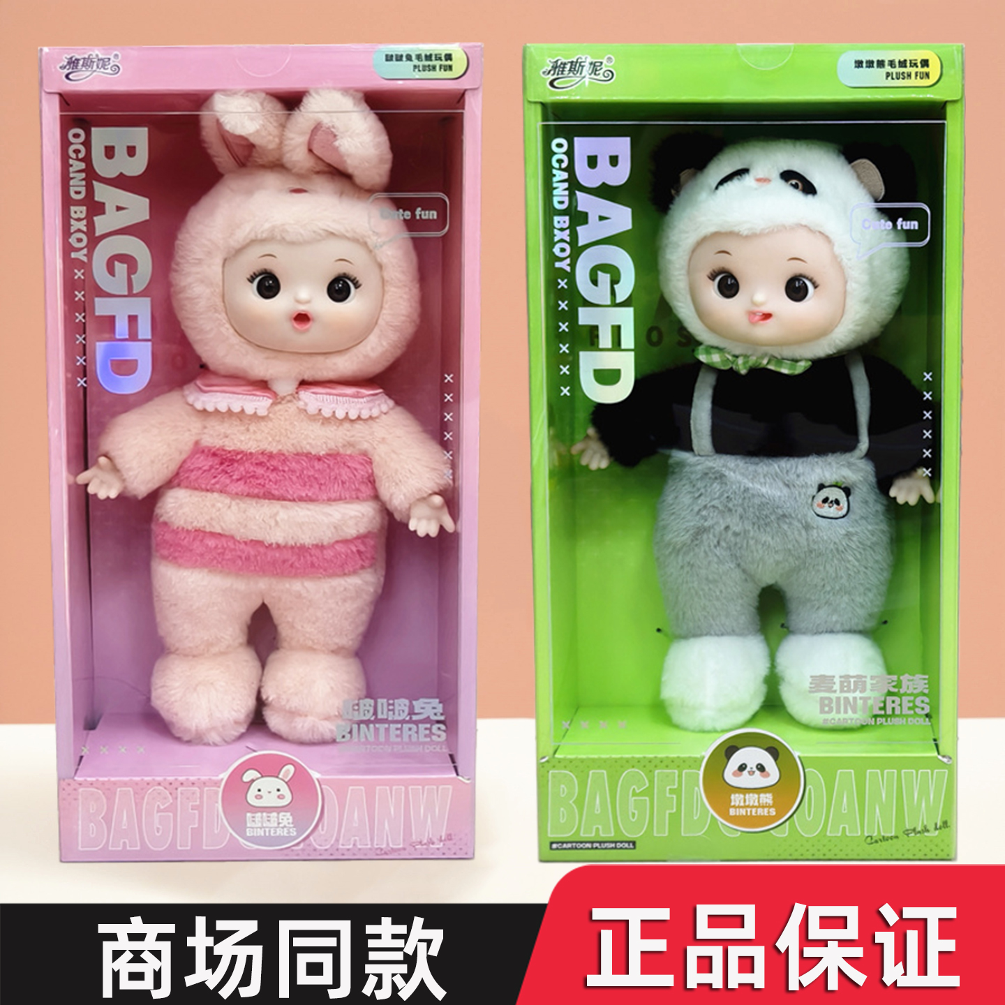 雅斯妮麦萌家族毛绒玩具娃娃玩偶