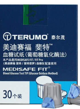 进口泰尔茂terumo血糖仪试纸泰尔茂美迪赛福斐特血糖测试纸