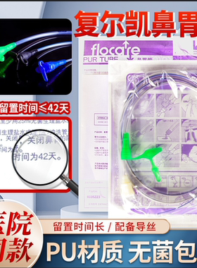 复尔凯鼻胃管聚氨酯带导丝留42天