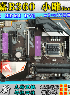 Gigabyte/技嘉 B360小雕 aorus gaming3电竞主板 B365 Z370 B660M