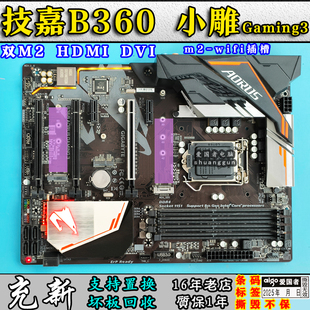 Gigabyte/技嘉 B360小雕 aorus gaming3电竞主板 B365 Z370 B660M