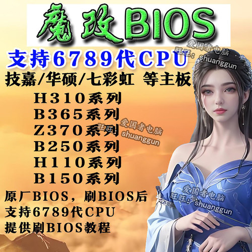 魔改BIOS支持志强+6789代CPU