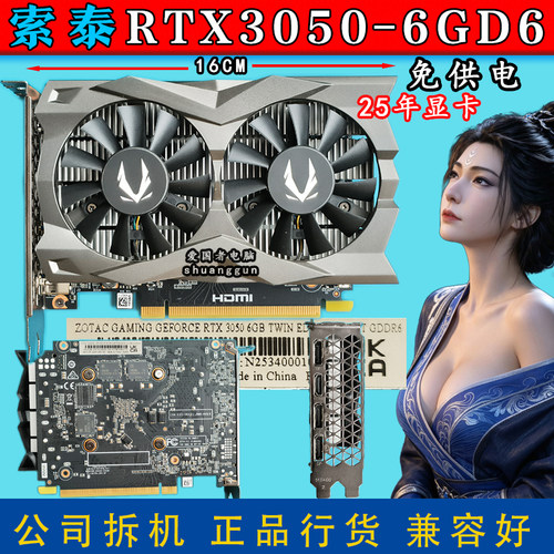 索泰RTX30506GD6显卡GTX16504G