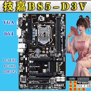 D3V主板 MXH81M VGA DDR3 充新主板 DVI 技嘉B85