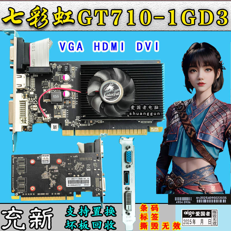 充新显卡 七彩虹GT710 1GD3 HD7750 1GD5/2