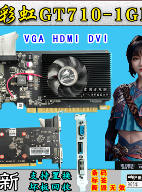 充新显卡 七彩虹GT710 1GD3 HD7750 1GD5/2GD5 显卡 GT610-1GD3
