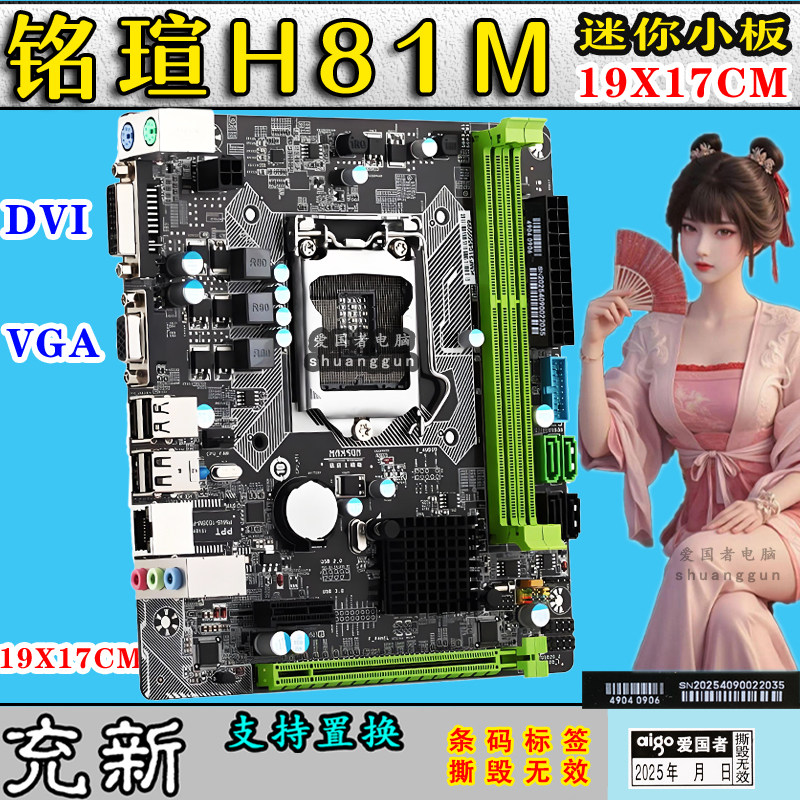 充新 铭瑄H81M DDR3 VGA+DVI B85主板 H310MDDR4B250MZ170DDR4