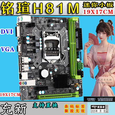 充新铭瑄H81M主板DDR3VGA+DVI