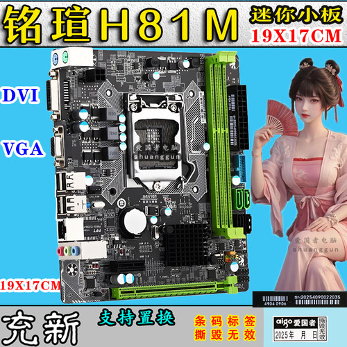 充新铭瑄H81M主板DDR3VGA+DVI
