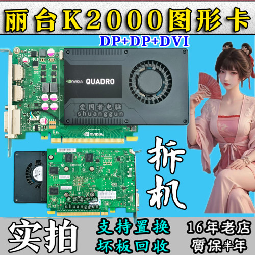 丽台QuadroK2000显卡专业绘图卡