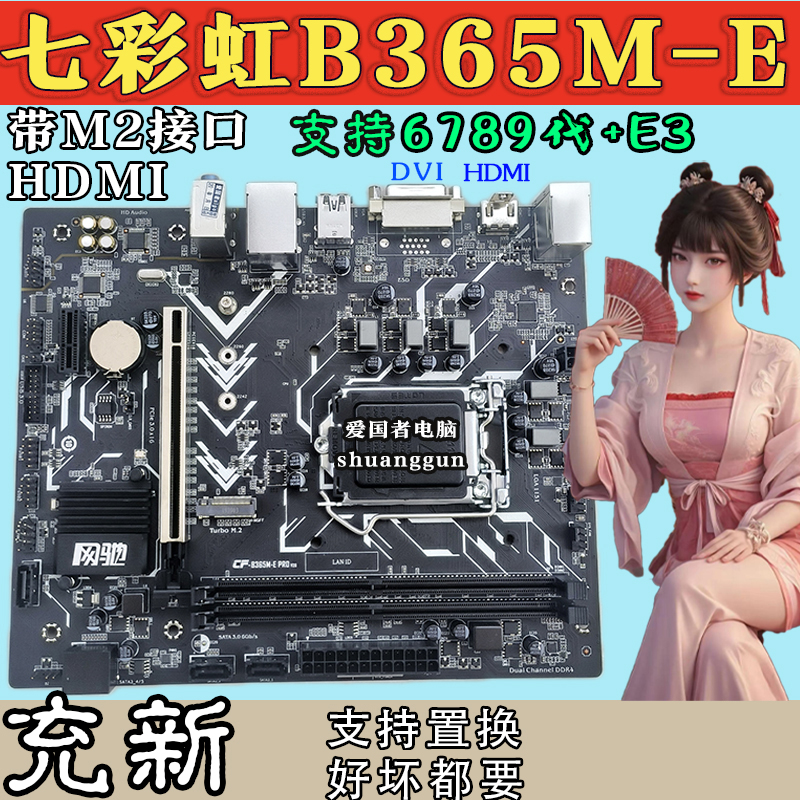 七彩虹B365M-E主板M2HDMI6789代