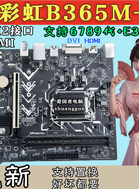充新 七彩虹B365M-E带M2接口 HDMI+DVI支持6789代CPU+E3 实拍照片