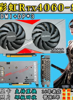 七彩虹RTX4060 8GD6 RTX3050 8GD6 RX5700XT GTX1660S 等多款拆机