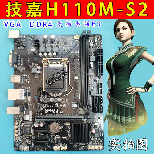 技嘉H110M-S2DDR4VGA支持E3V5V6