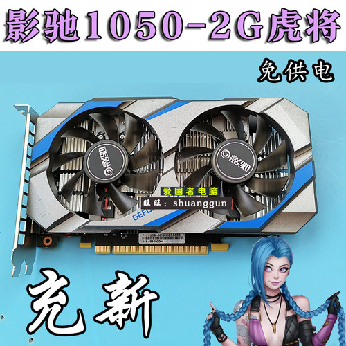 影驰GTX1660S6G10502G充新显卡