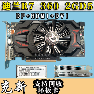 2GD5 迪兰HD7750 GT610 GT710 1GD3 360 充新显卡