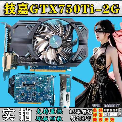 充新技嘉GTX750Ti2gd5显卡短卡