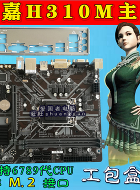 充新 Gigabyte/技嘉 H310主板 B360M B365MZ370带M2 支持6789代E3