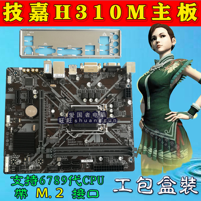 技嘉H310M主板B360B365MZ370带M2