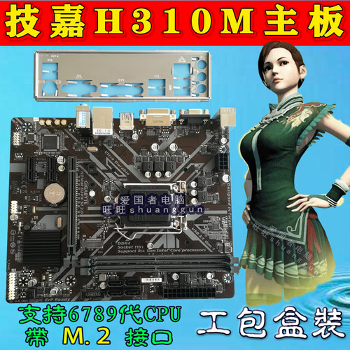 技嘉H310M主板B360B365MZ370带M2