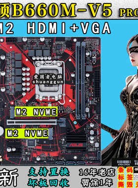 充新华硕B660M-V5PROD4h610m-f