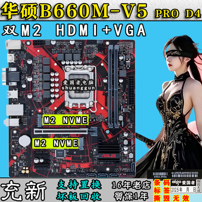 充新华硕B660M-V5PROD4h610m-f