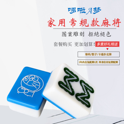 哆啦A梦麻将牌 40 42mm蓝色叮当猫一级中大号手打家用卡通麻将牌