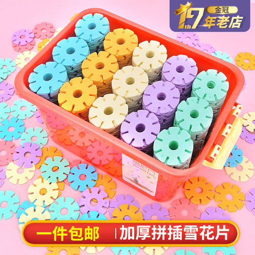 雪花片大号加厚桶装男孩儿童积木幼儿园益智拼插玩具3-6周岁