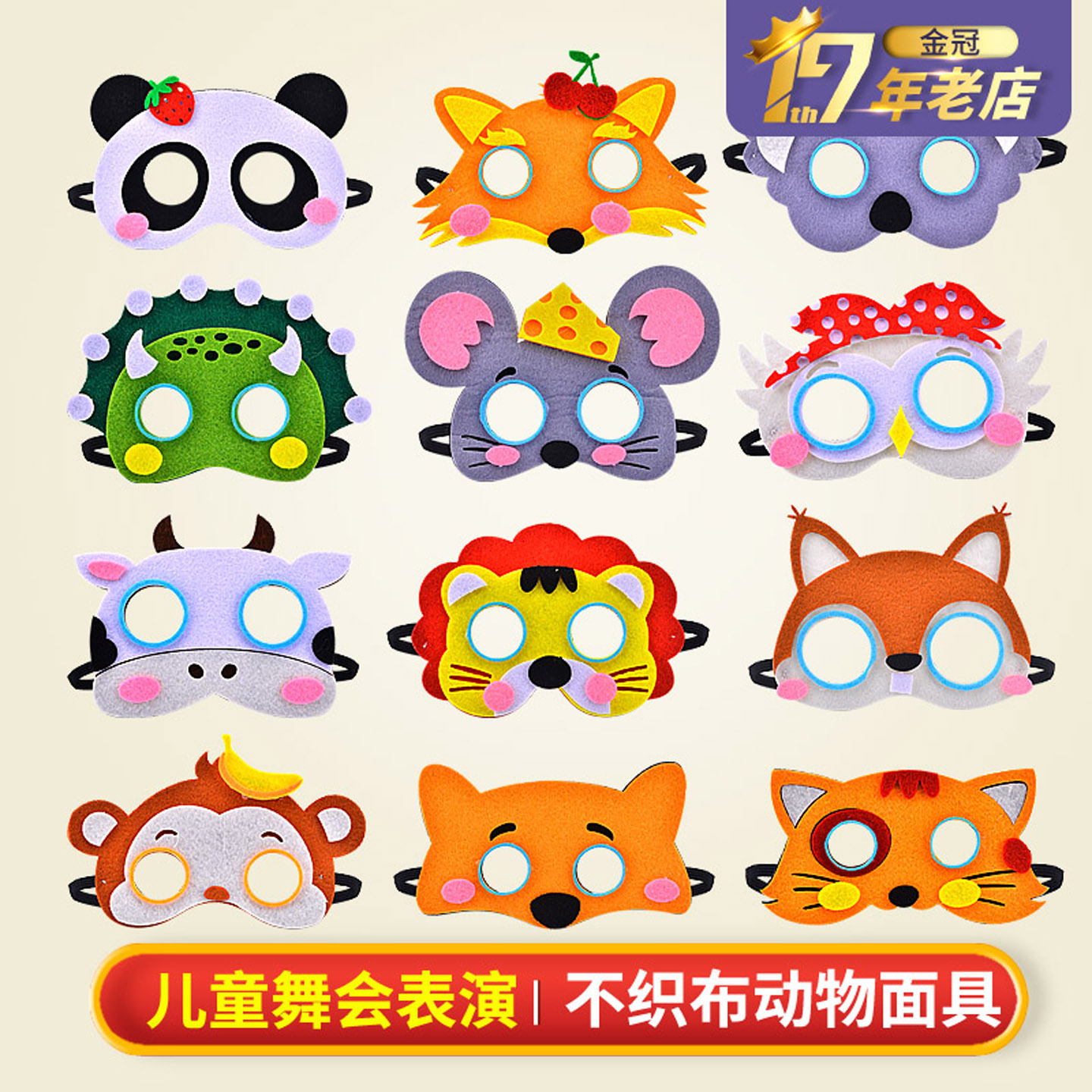 儿童动物化妆舞会面具幼儿园小动物装扮狐狸狮子猴子恐龙考拉熊猫