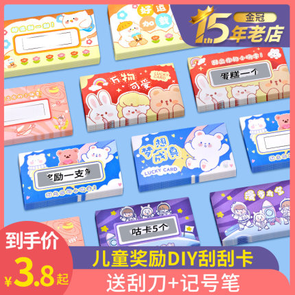 刮刮卡小学生奖励卡创意刮刮乐卡片diy自制幸运抽奖儿童家庭互动