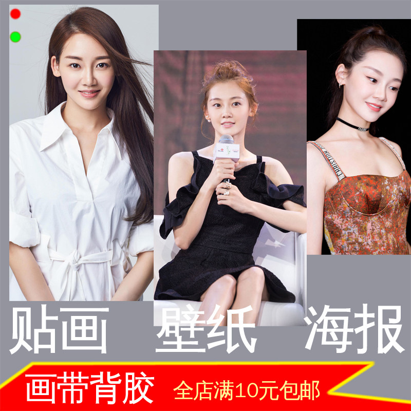 芳华主角苗苗影视明星演员照片海报剧照墙贴画装饰画壁挂画自粘