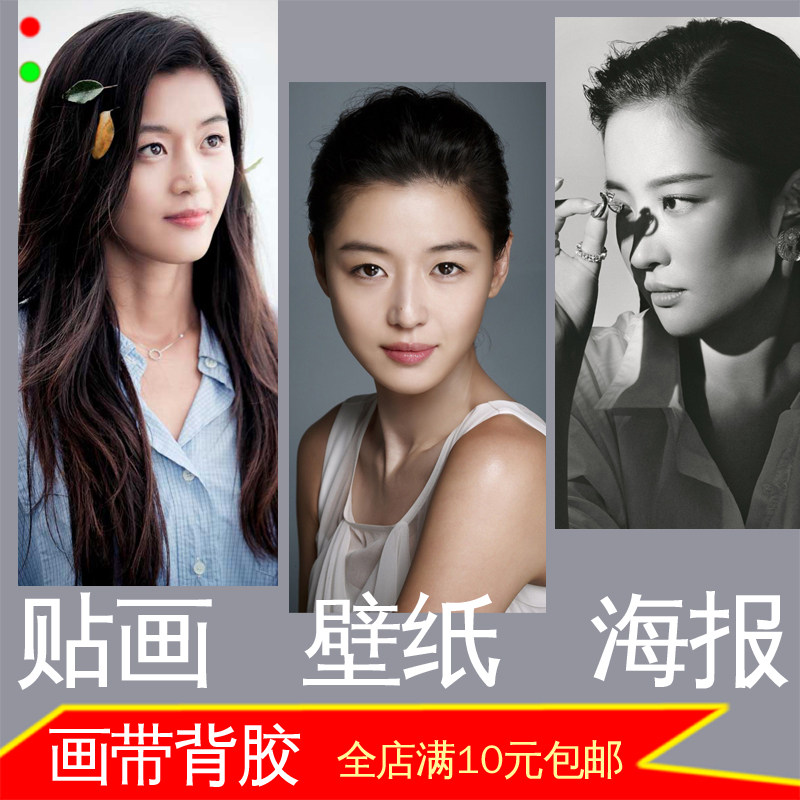 全智贤韩国影视明星演员照片海报美女宿舍墙贴画装饰画壁挂画自粘
