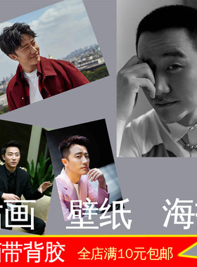 影视明星演员剧照宿舍自粘墙贴画