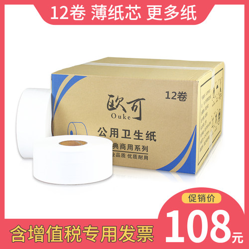 有芯卫生间酒店家用12盘大卷纸